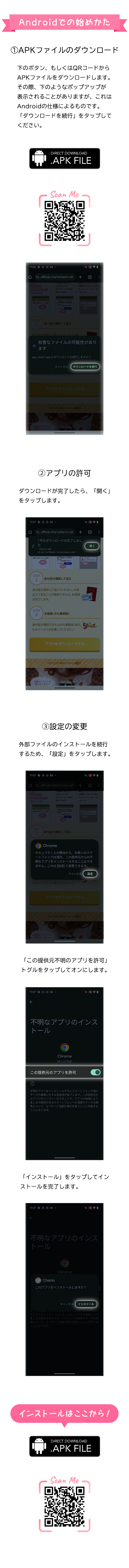 Android操作手順画像